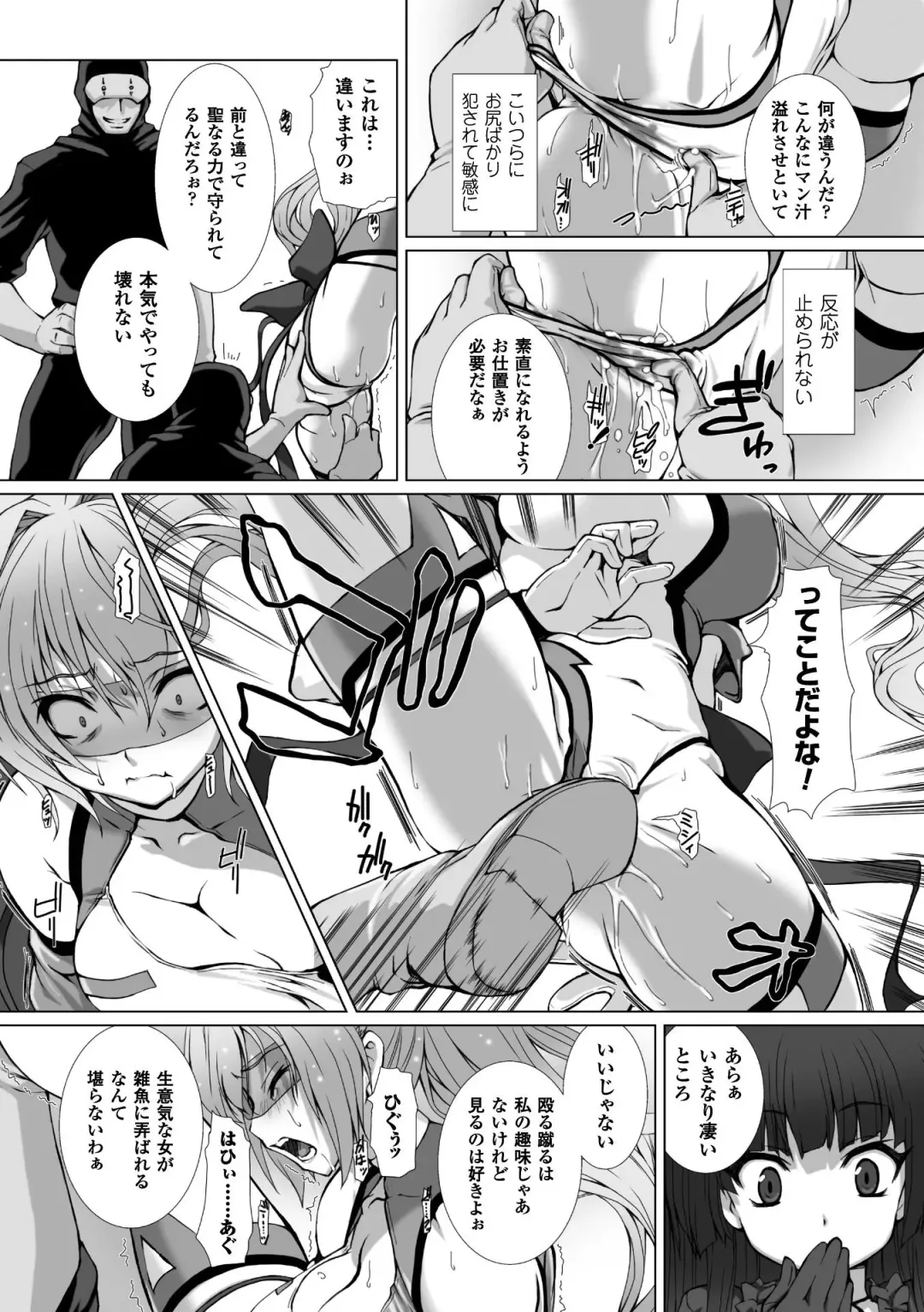 [Takahama Tarou - Terasu Mc] Hengen Souki Shine Mirage THE COMIC with graphics from novel Fhentai.net - Page 85