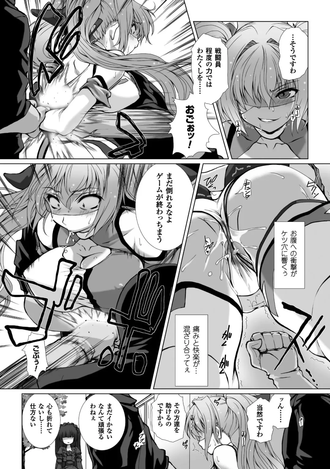 [Takahama Tarou - Terasu Mc] Hengen Souki Shine Mirage THE COMIC with graphics from novel Fhentai.net - Page 87