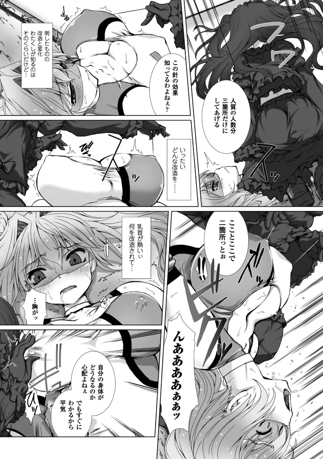 [Takahama Tarou - Terasu Mc] Hengen Souki Shine Mirage THE COMIC with graphics from novel Fhentai.net - Page 96