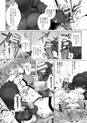 [Takahama Tarou - Terasu Mc] Hengen Souki Shine Mirage THE COMIC with graphics from novel Fhentai.net - Page 106