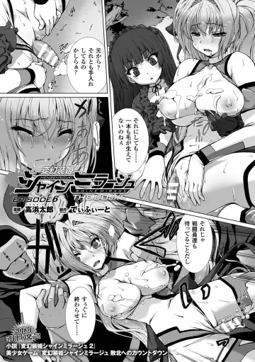 [Takahama Tarou - Terasu Mc] Hengen Souki Shine Mirage THE COMIC with graphics from novel Fhentai.net - Page 112