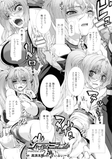 [Takahama Tarou - Terasu Mc] Hengen Souki Shine Mirage THE COMIC with graphics from novel Fhentai.net - Page 25