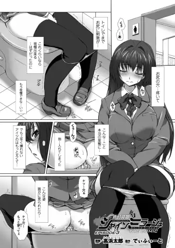 [Takahama Tarou - Terasu Mc] Hengen Souki Shine Mirage THE COMIC with graphics from novel Fhentai.net - Page 50