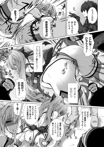 [Takahama Tarou - Terasu Mc] Hengen Souki Shine Mirage THE COMIC with graphics from novel Fhentai.net - Page 88