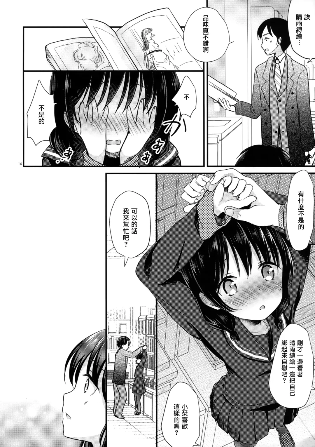 [Tamakake] Yaegashi Koshoten Kinbaku Monogatari Fhentai - Page 13