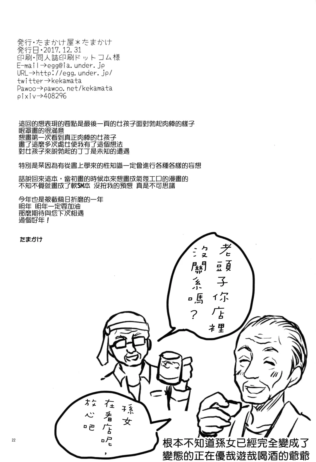 [Tamakake] Yaegashi Koshoten Kinbaku Monogatari Fhentai - Page 20