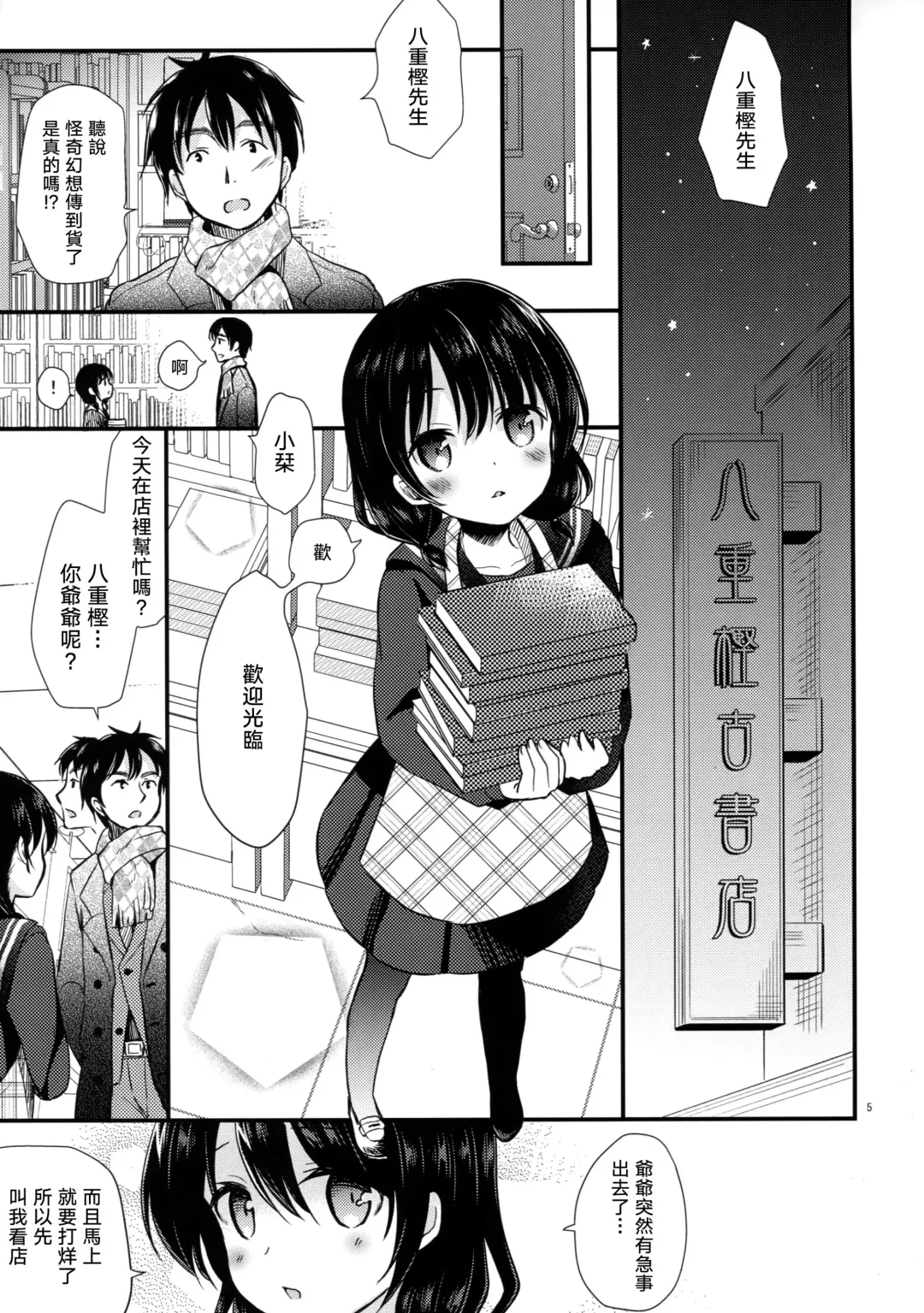 [Tamakake] Yaegashi Koshoten Kinbaku Monogatari Fhentai - Page 4