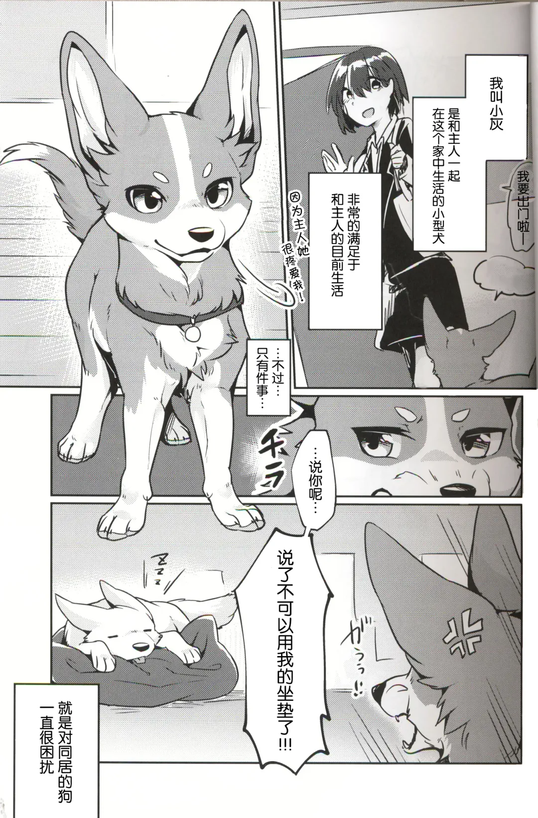 [Minaga Tsukune] 1DK, Bokura to. | 恋人小公寓、与我俩。 Fhentai - Page 4