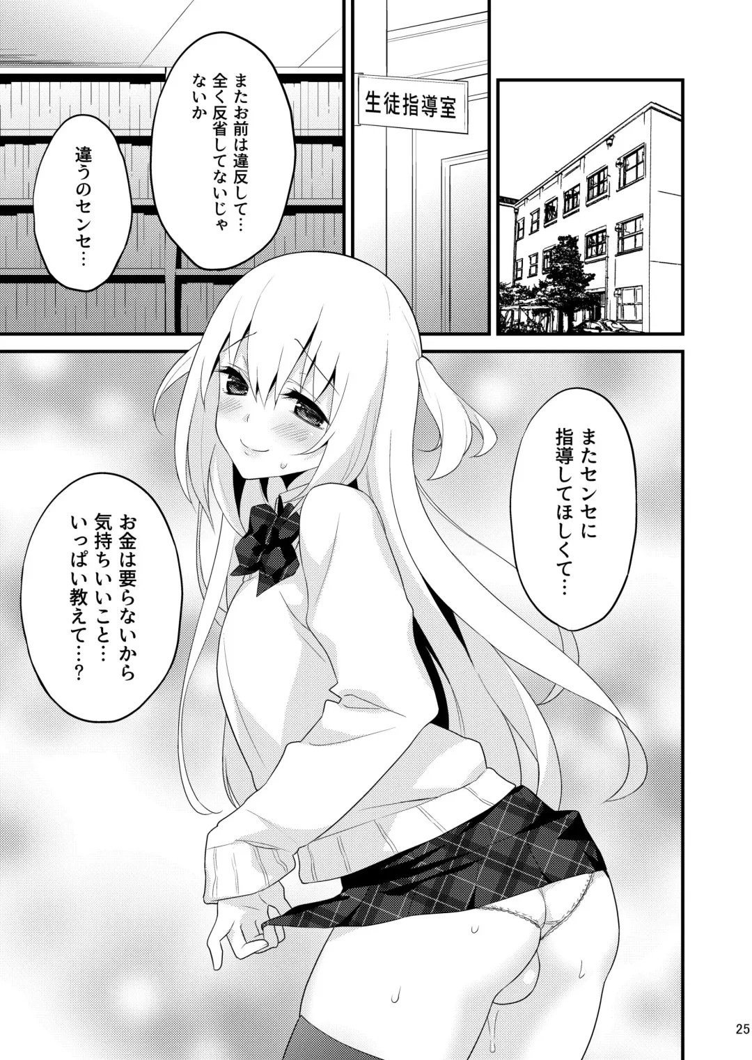 [Lew] Seikatsu Shidou Shojo Bitch na Otokonoko o Zecchou Kyousei Fhentai.net - Page 24