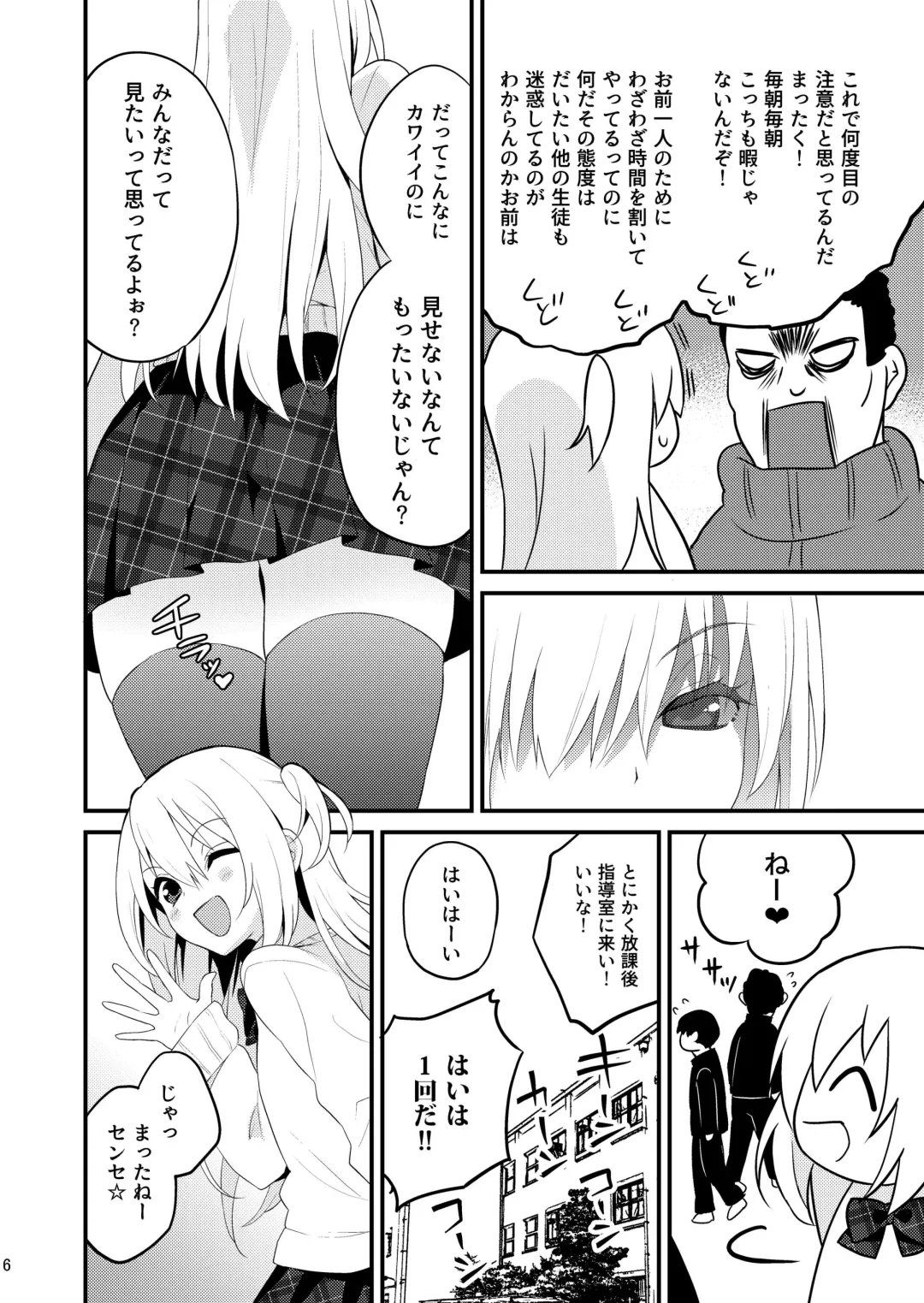 [Lew] Seikatsu Shidou Shojo Bitch na Otokonoko o Zecchou Kyousei Fhentai.net - Page 5