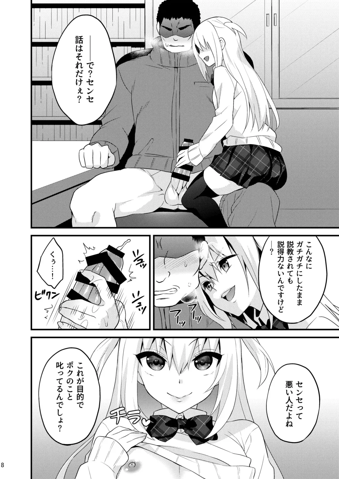 [Lew] Seikatsu Shidou Shojo Bitch na Otokonoko o Zecchou Kyousei Fhentai.net - Page 7