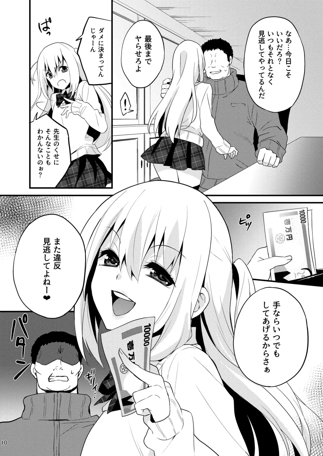 [Lew] Seikatsu Shidou Shojo Bitch na Otokonoko o Zecchou Kyousei Fhentai.net - Page 9