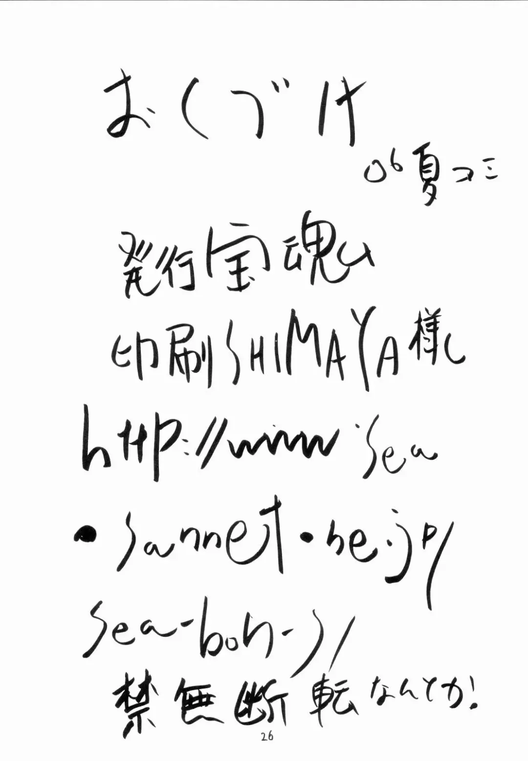 [Gorgeous Takarada] Crush! Mouchotto Fhentai - Page 25