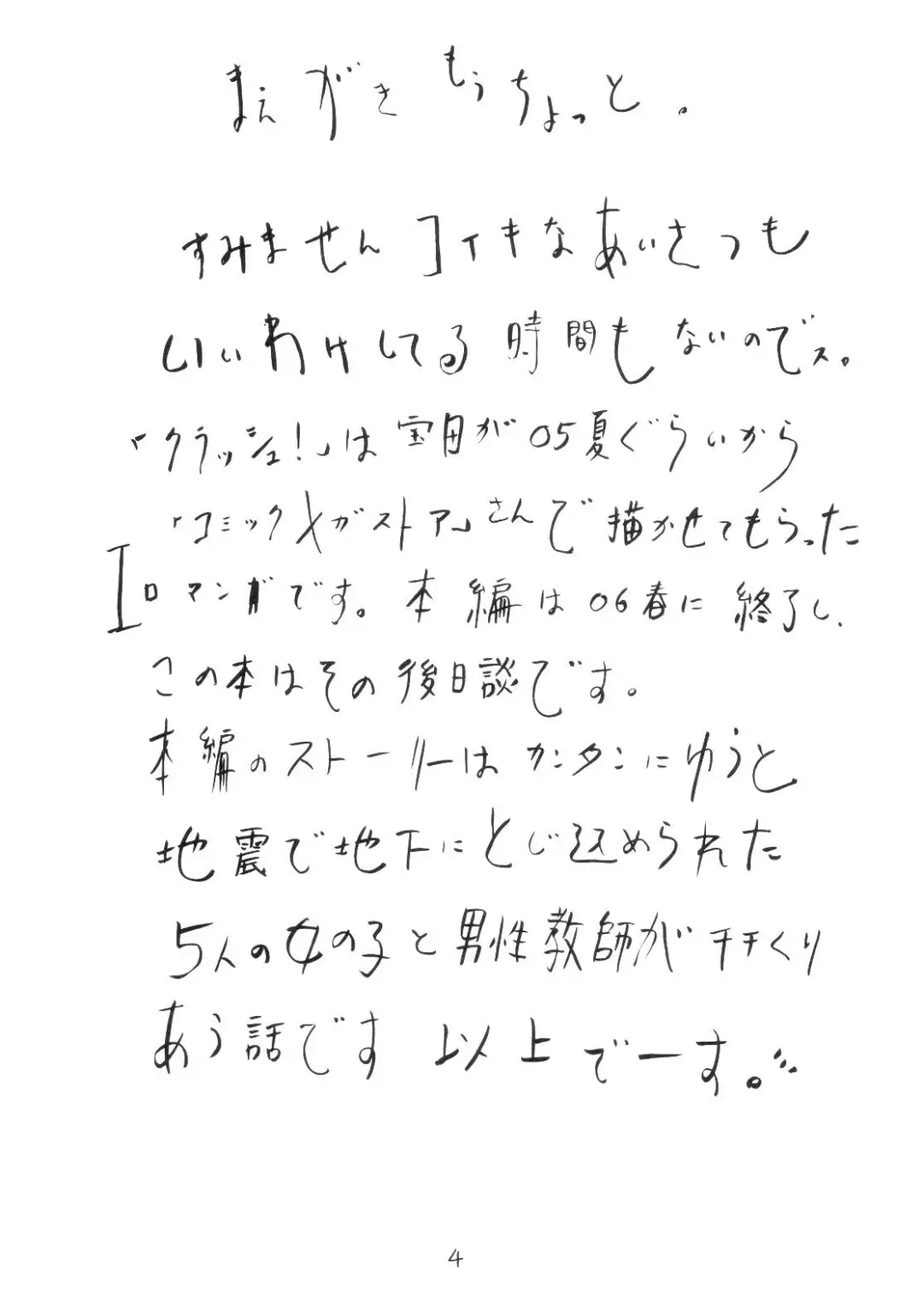 [Gorgeous Takarada] Crush! Mouchotto Fhentai - Page 3