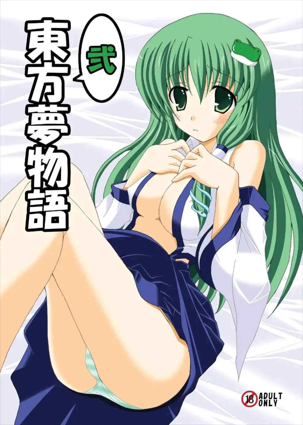 [Yumeno Shiya] Touhou Yumemonogatari NI Fhentai - Page 1