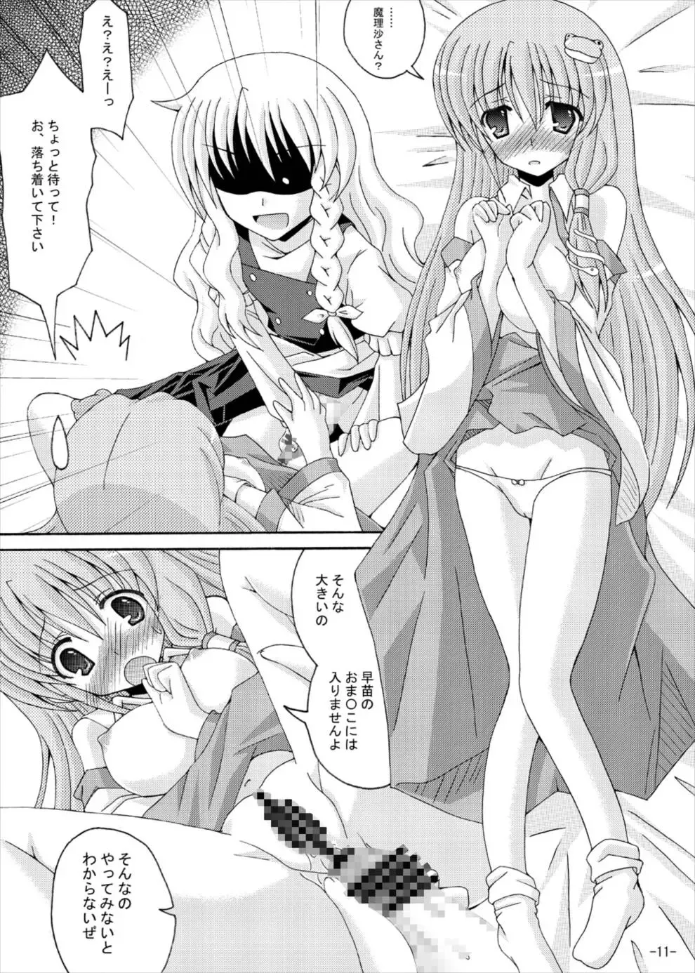 [Yumeno Shiya] Touhou Yumemonogatari NI Fhentai - Page 10