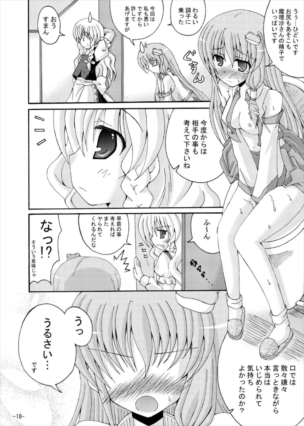 [Yumeno Shiya] Touhou Yumemonogatari NI Fhentai - Page 17