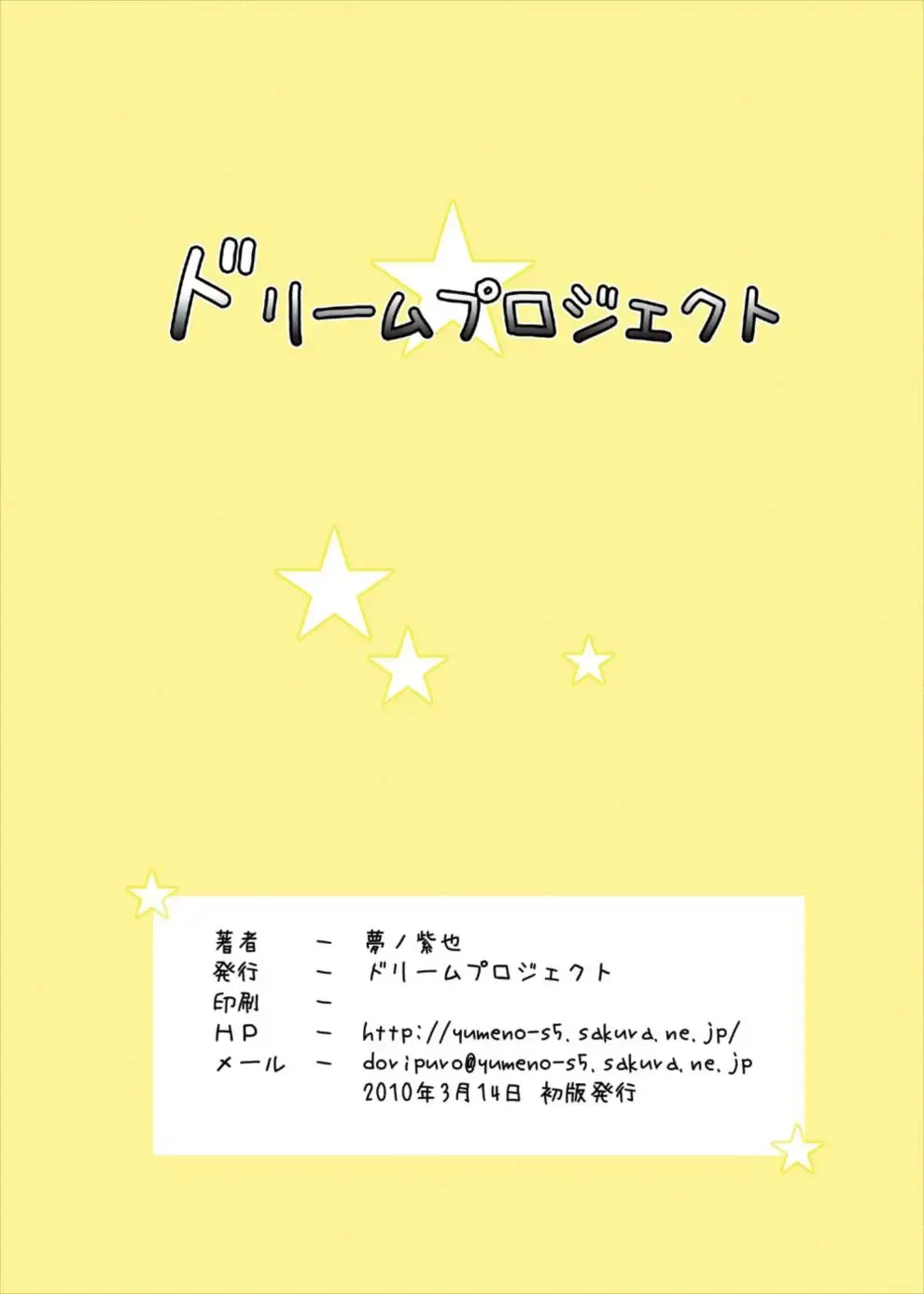 [Yumeno Shiya] Touhou Yumemonogatari NI Fhentai - Page 18