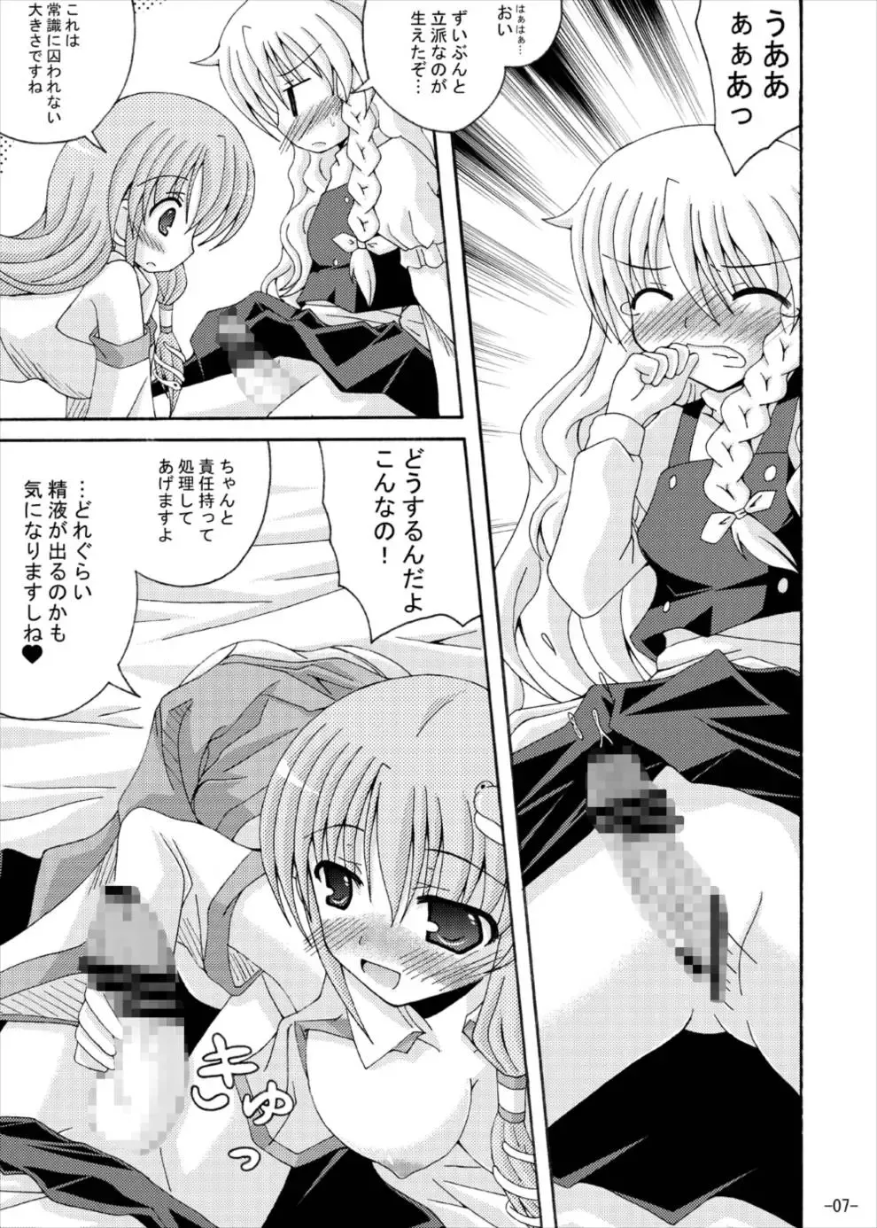 [Yumeno Shiya] Touhou Yumemonogatari NI Fhentai - Page 6