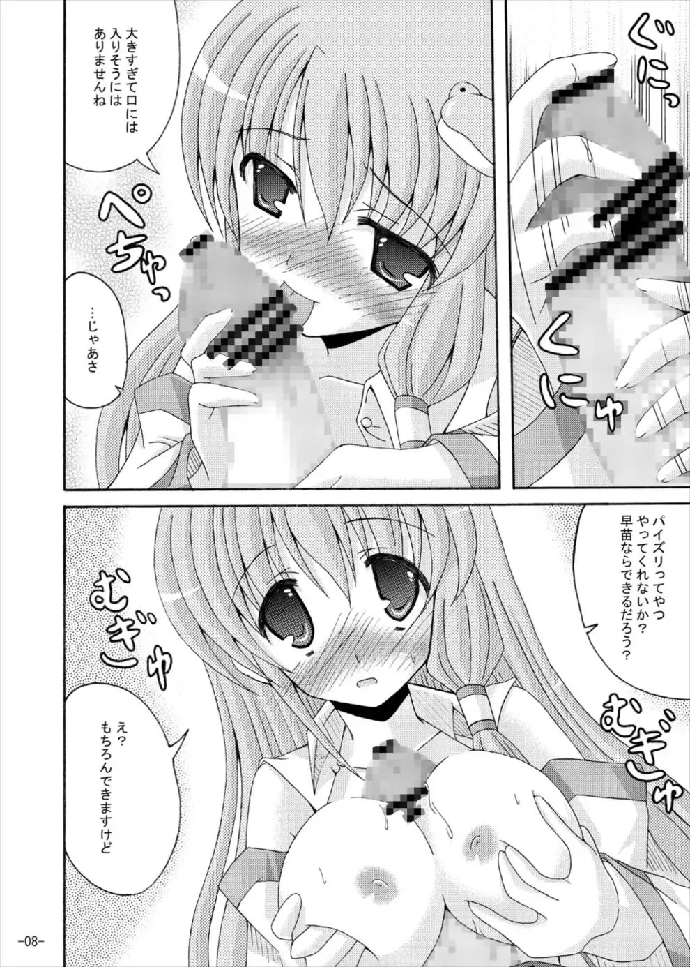 [Yumeno Shiya] Touhou Yumemonogatari NI Fhentai - Page 7