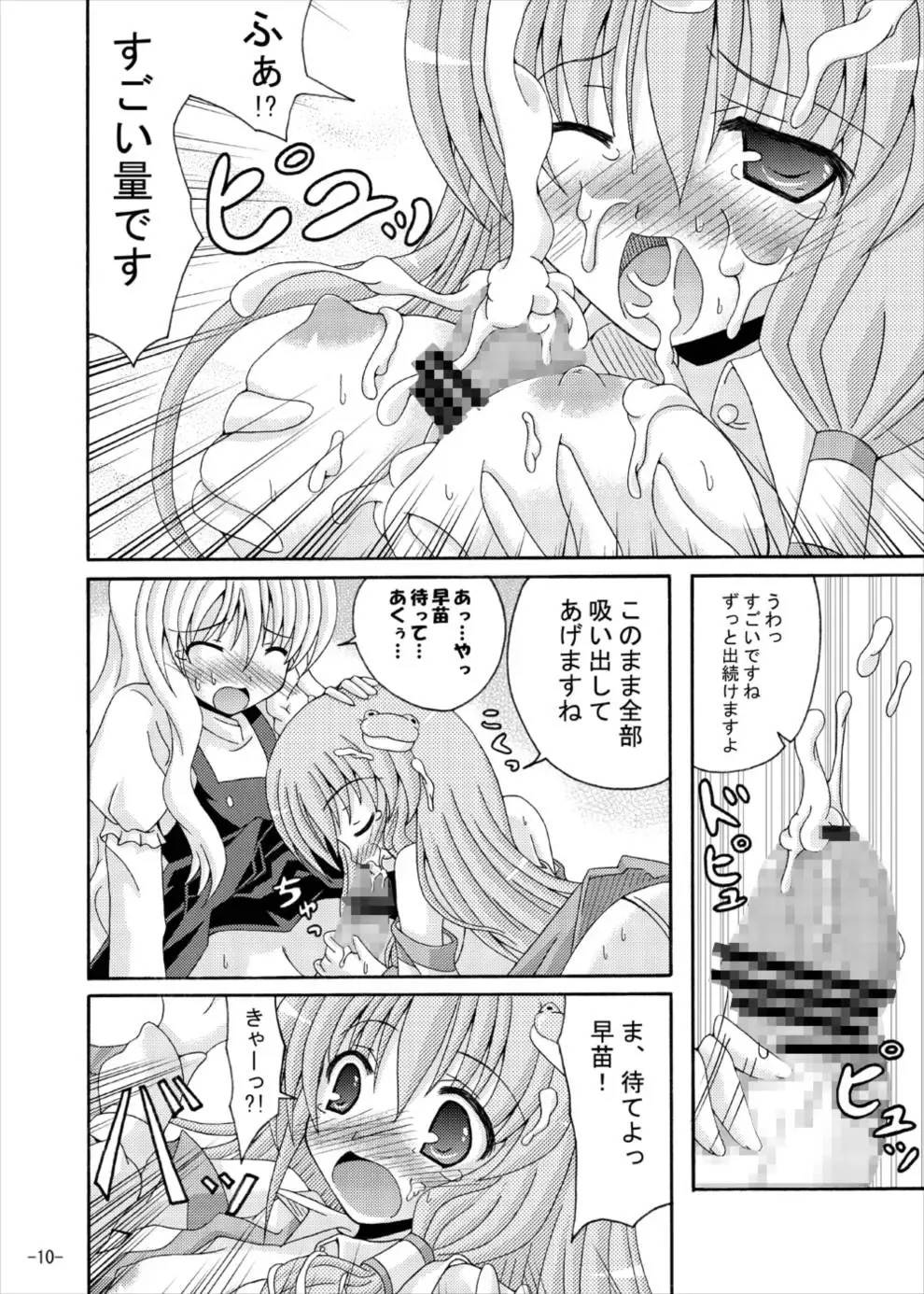 [Yumeno Shiya] Touhou Yumemonogatari NI Fhentai - Page 9