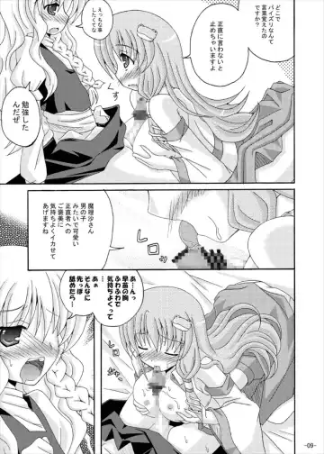[Yumeno Shiya] Touhou Yumemonogatari NI Fhentai - Page 8