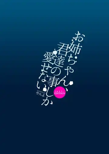 [Yanyo] Onee-chan, Kimitachi no Koto shika Aisenai Full Color Edition Fhentai - Page 28