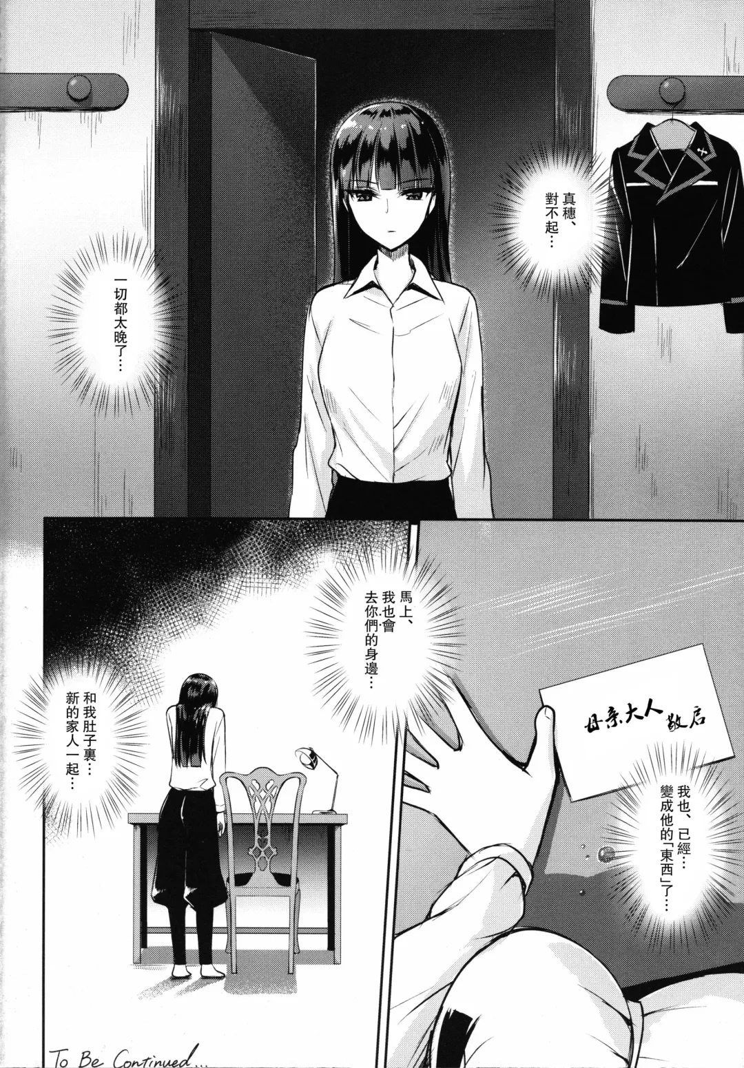 [Derauea] Nishizumi Shiho no Ninshin Keiyaku Fhentai.net - Page 13