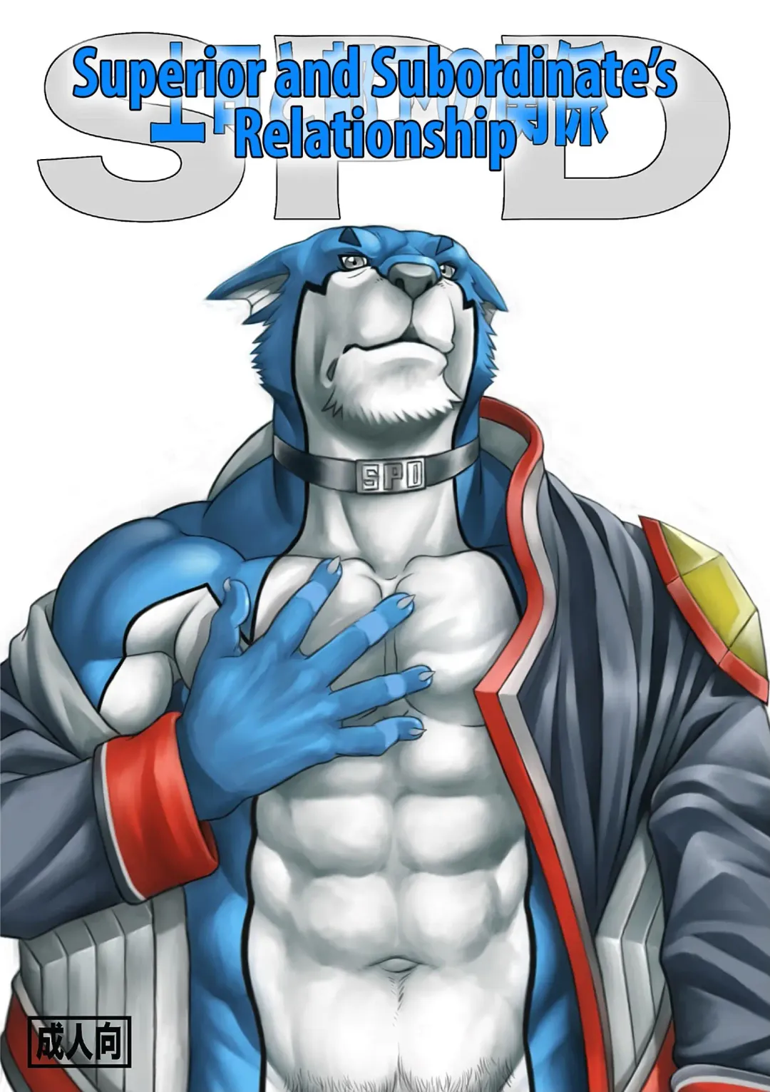 [Bomb] Joushi to Buka no Kankei SPD | SPD - Superior and Subordinate's Relationship Fhentai - Page 1