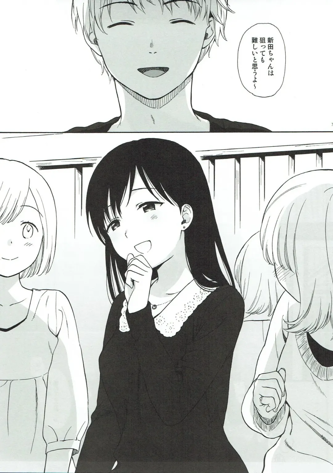 [Sekiya Asami] Bokutachi no Nitta-san Fhentai - Page 6