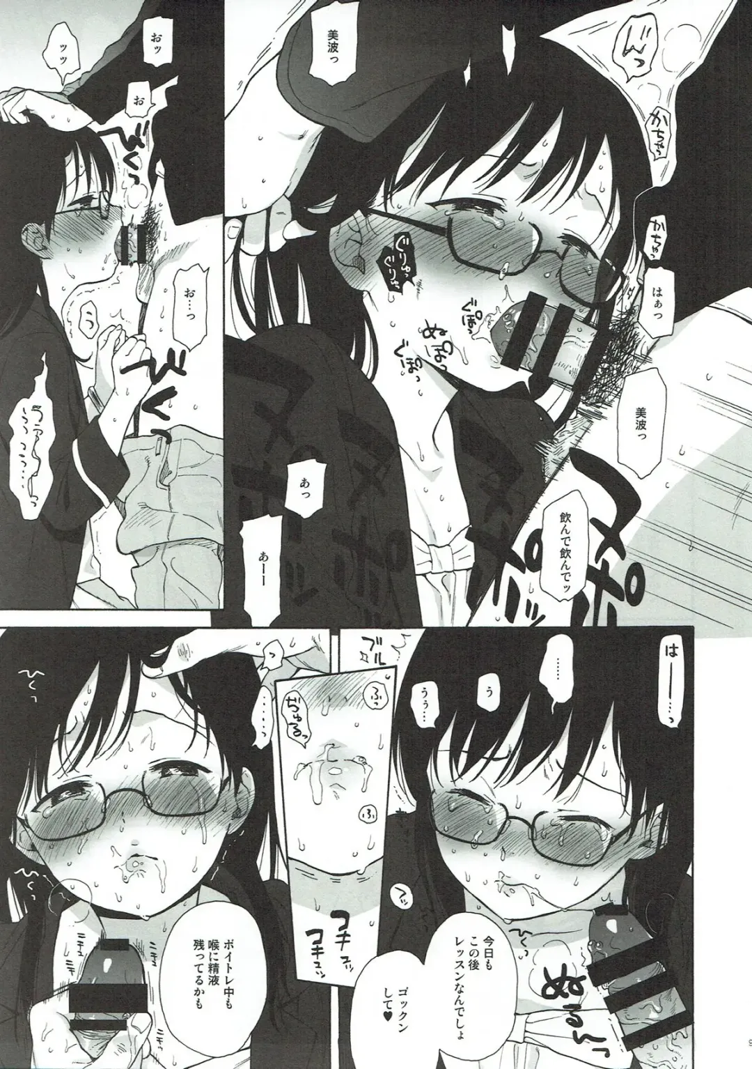 [Sekiya Asami] Bokutachi no Nitta-san Fhentai - Page 8