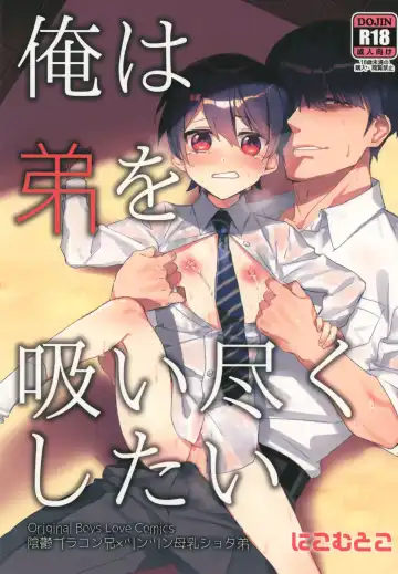 Read [Nabenco] Ore wa Otouto o Sui Zukushi Tai - Fhentai