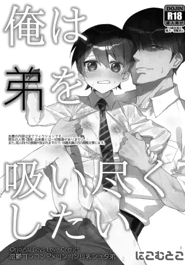 [Nabenco] Ore wa Otouto o Sui Zukushi Tai Fhentai - Page 2