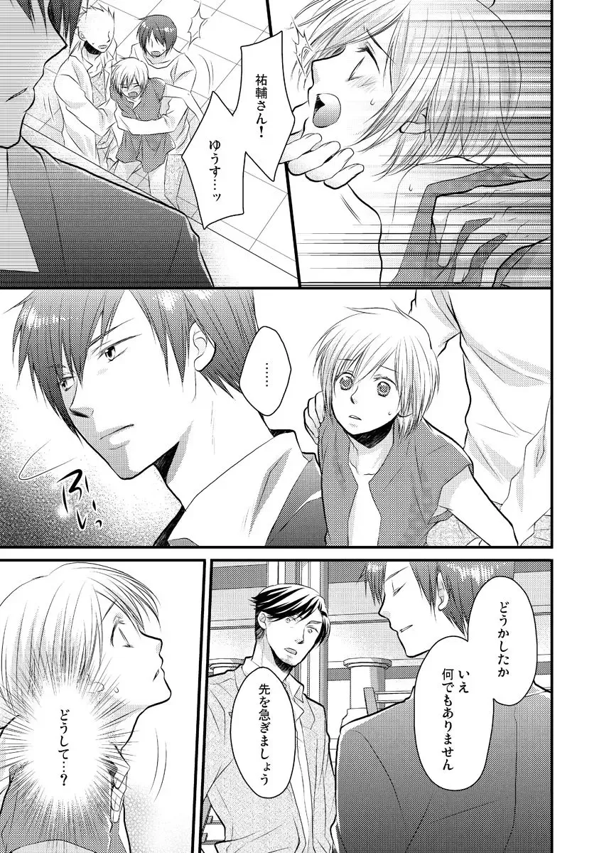 [Satou Yukinori] Ana Otoko ~Ireru Tame dake no Sonzai~ 2 Fhentai - Page 10