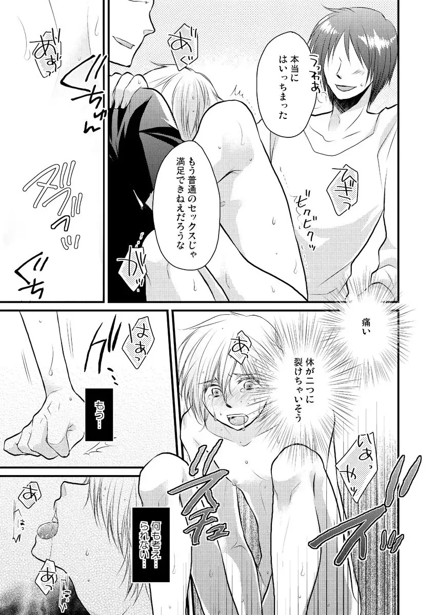 [Satou Yukinori] Ana Otoko ~Ireru Tame dake no Sonzai~ 2 Fhentai - Page 16