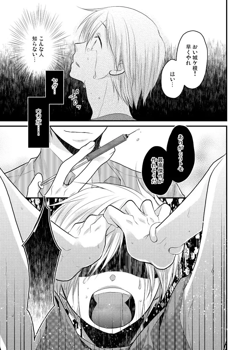 [Satou Yukinori] Ana Otoko ~Ireru Tame dake no Sonzai~ 2 Fhentai - Page 22