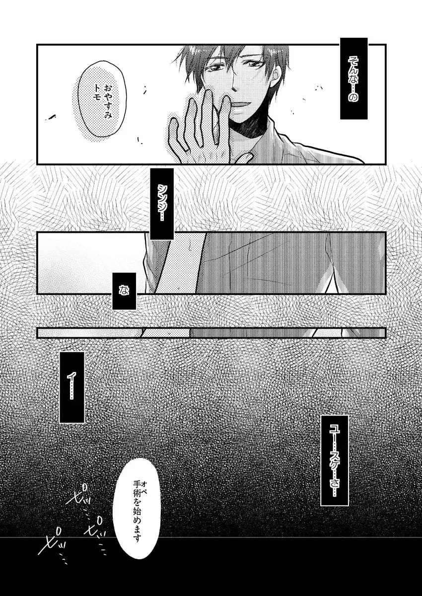 [Satou Yukinori] Ana Otoko ~Ireru Tame dake no Sonzai~ 2 Fhentai - Page 23