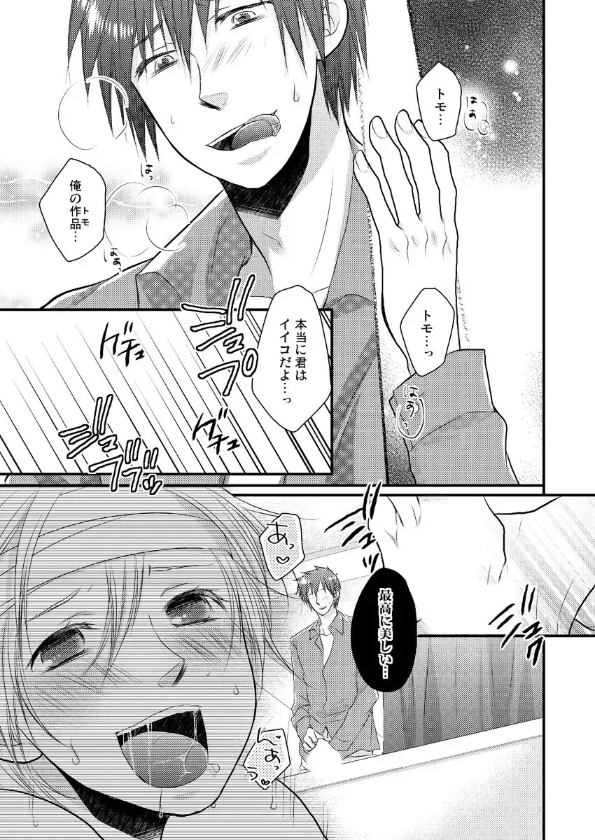 [Satou Yukinori] Ana Otoko ~Ireru Tame dake no Sonzai~ 2 Fhentai - Page 24