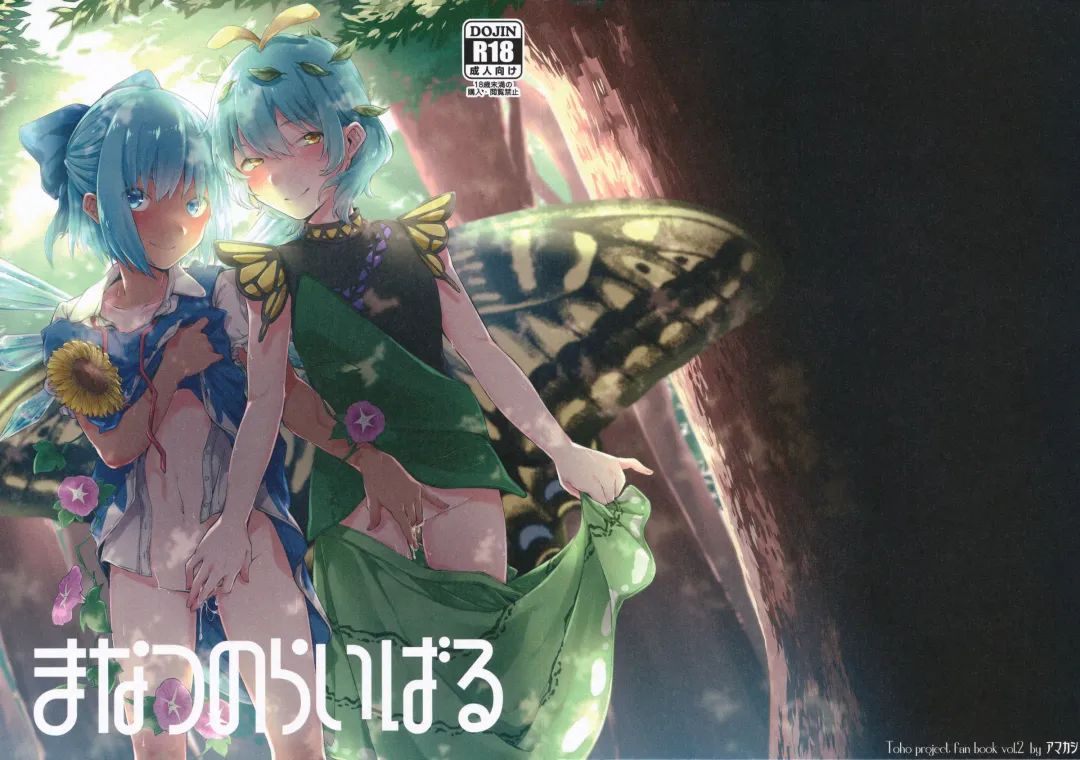 [Nooca] Manatsu no Rival Fhentai - Page 1