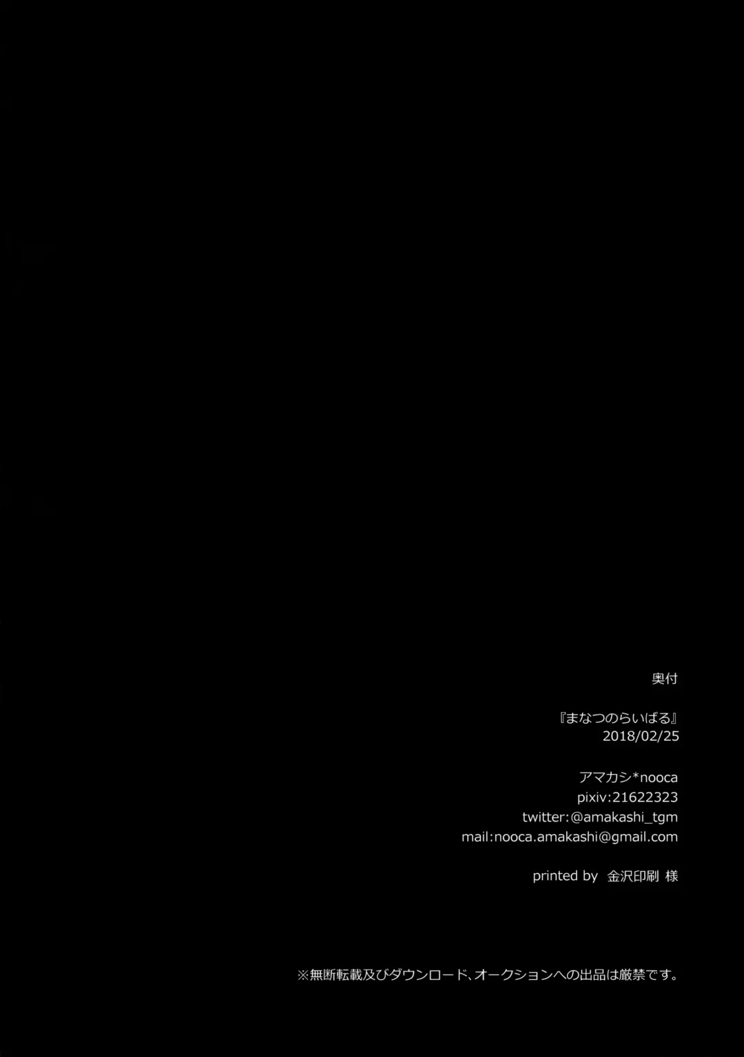 [Nooca] Manatsu no Rival Fhentai - Page 23