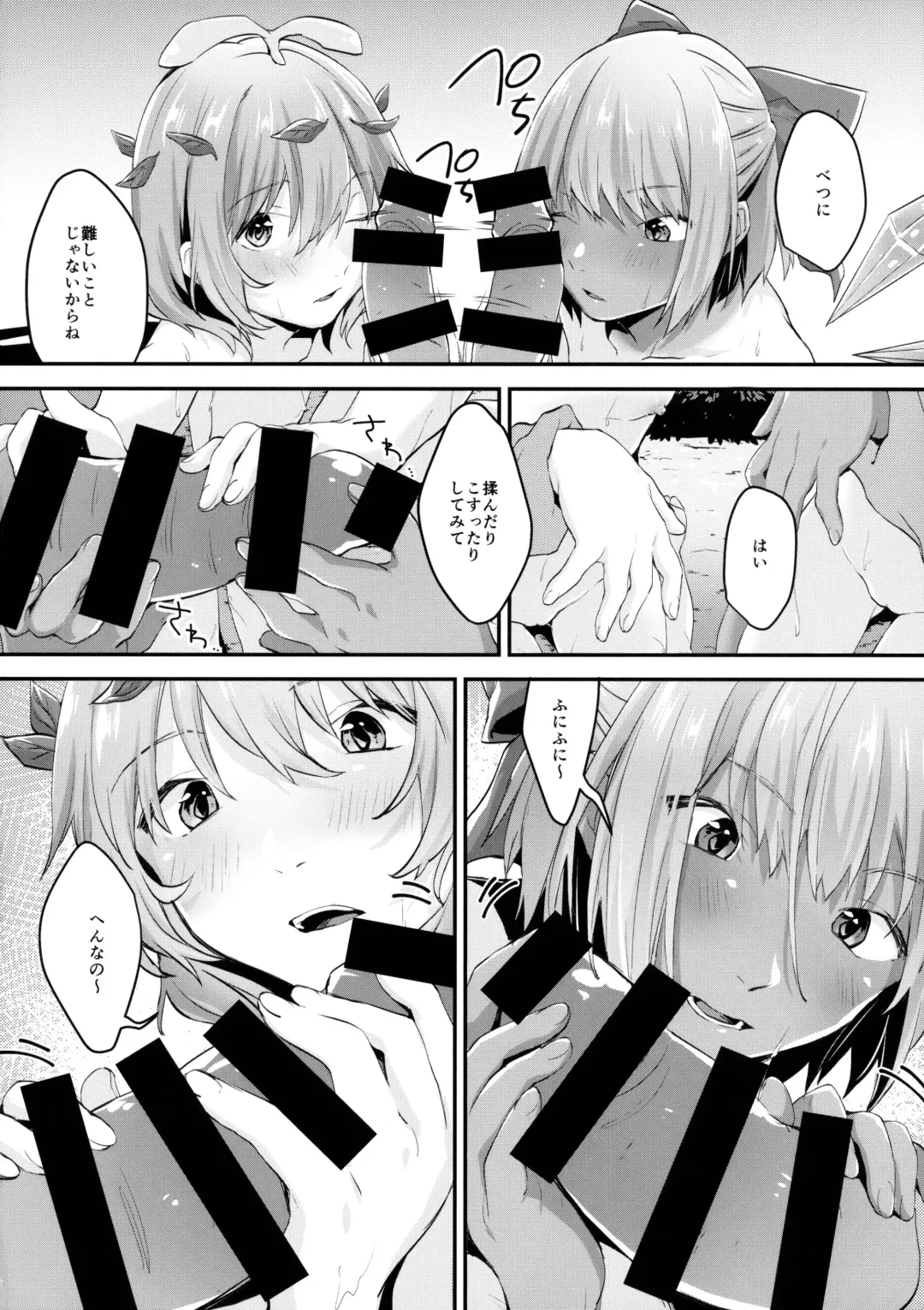 [Nooca] Manatsu no Rival Fhentai - Page 9