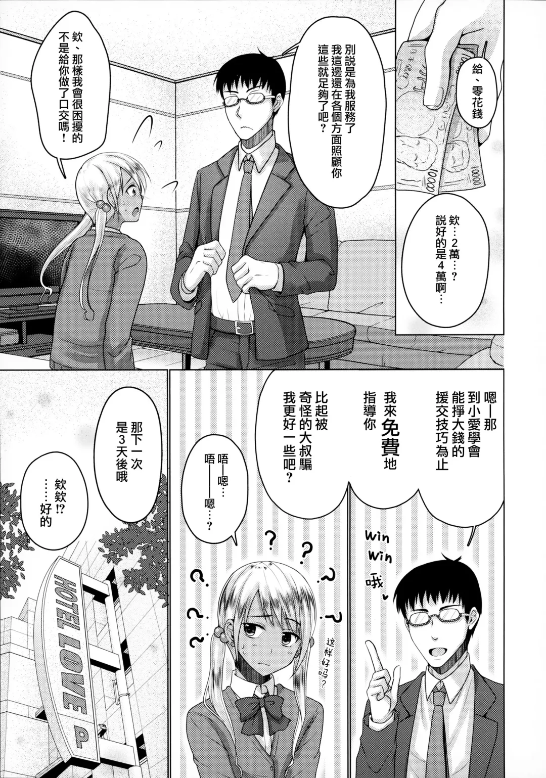 [Chieko - Kohachi] Kinketsu Josou Gal Suppo-machichuu Fhentai - Page 14