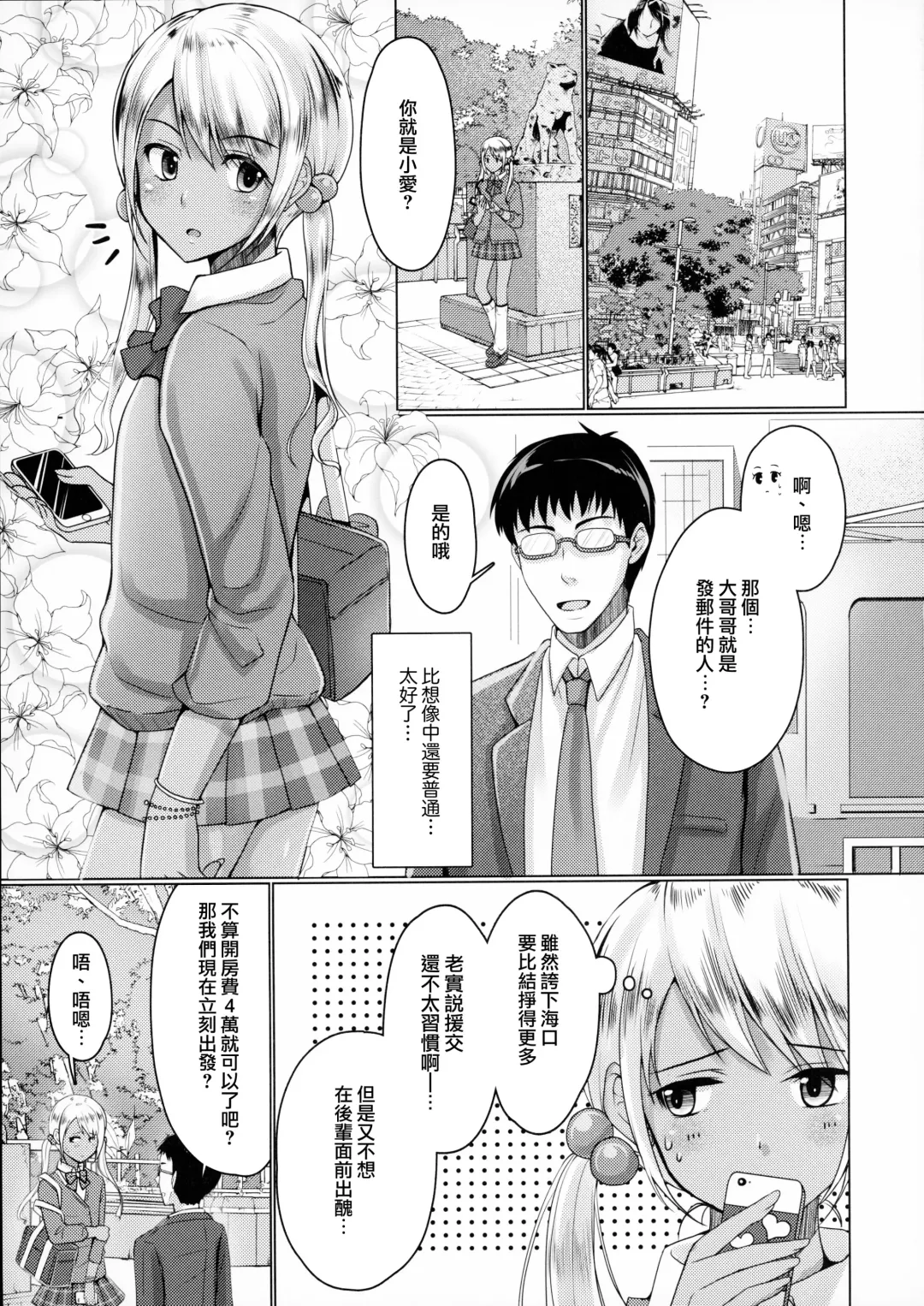 [Chieko - Kohachi] Kinketsu Josou Gal Suppo-machichuu Fhentai - Page 4