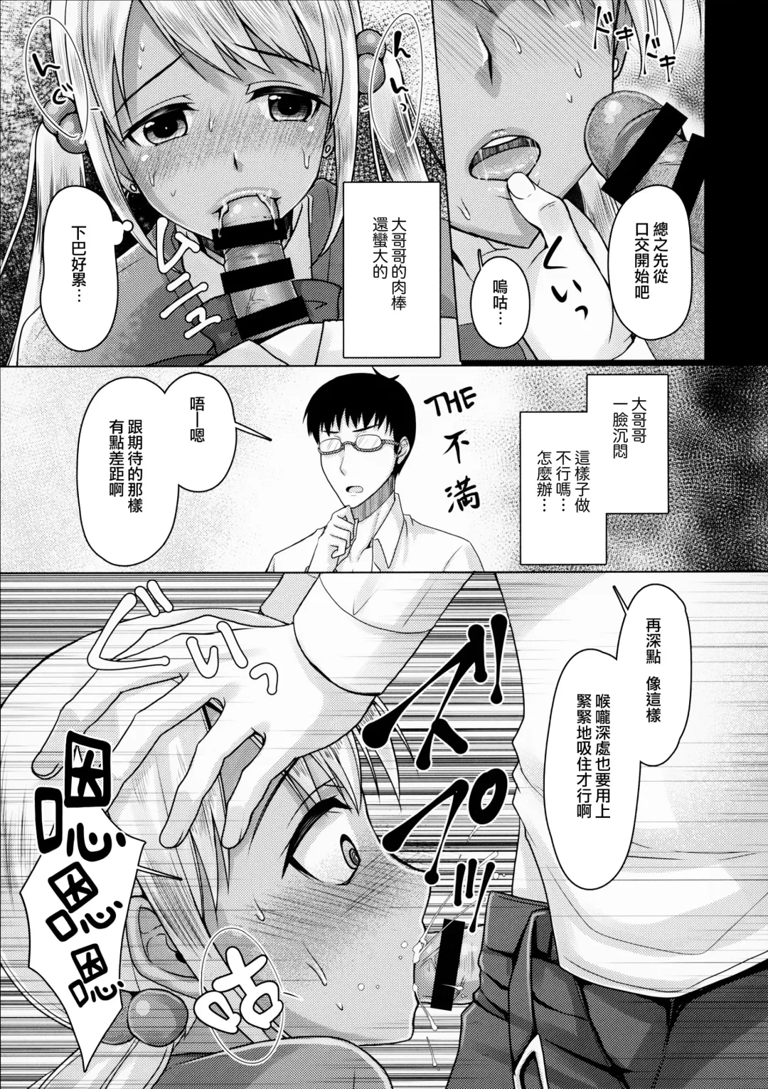 [Chieko - Kohachi] Kinketsu Josou Gal Suppo-machichuu Fhentai - Page 6