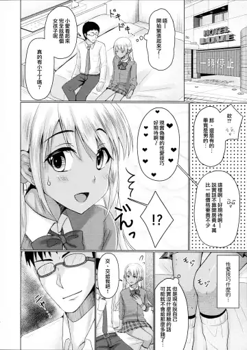 [Chieko - Kohachi] Kinketsu Josou Gal Suppo-machichuu Fhentai.net - Page 5