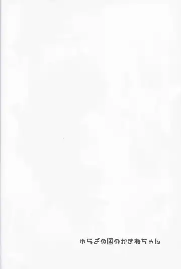 [Yuizaki Kazuya] Yuragi no Kuni no Kasane-chan Fhentai - Page 4