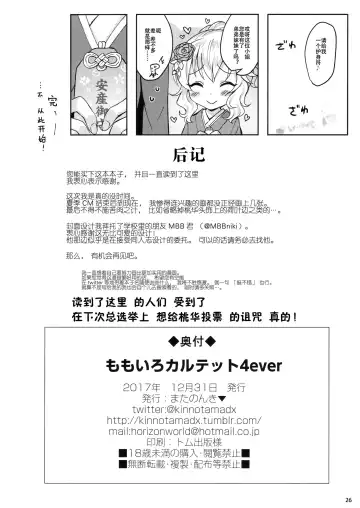 [Kinnotama] Momoiro Quartet 4 ever Fhentai - Page 26