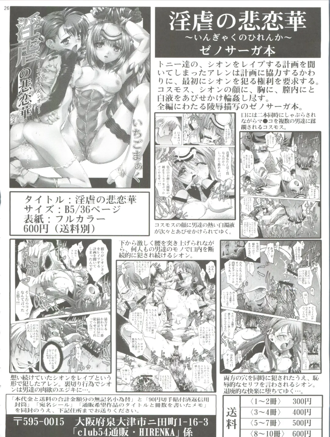 [Ichigo Mark] Dorei Twins 2 Fhentai - Page 26