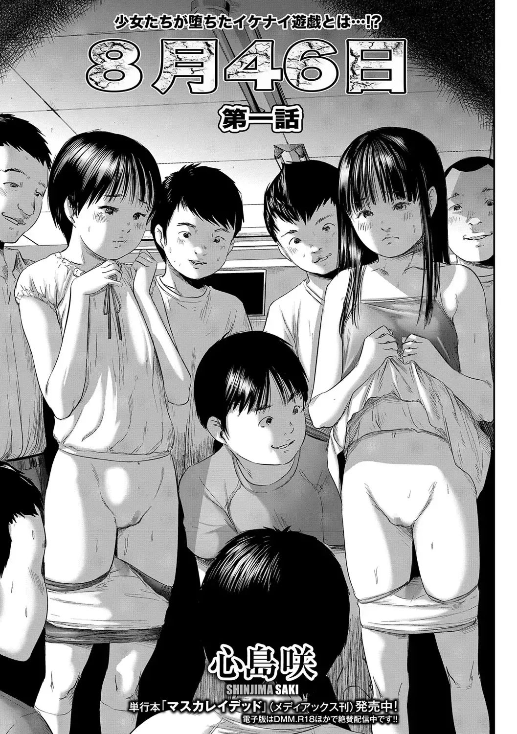 Read [Shinjima Saki] 8-gatsu 46-nichi - Fhentai.net