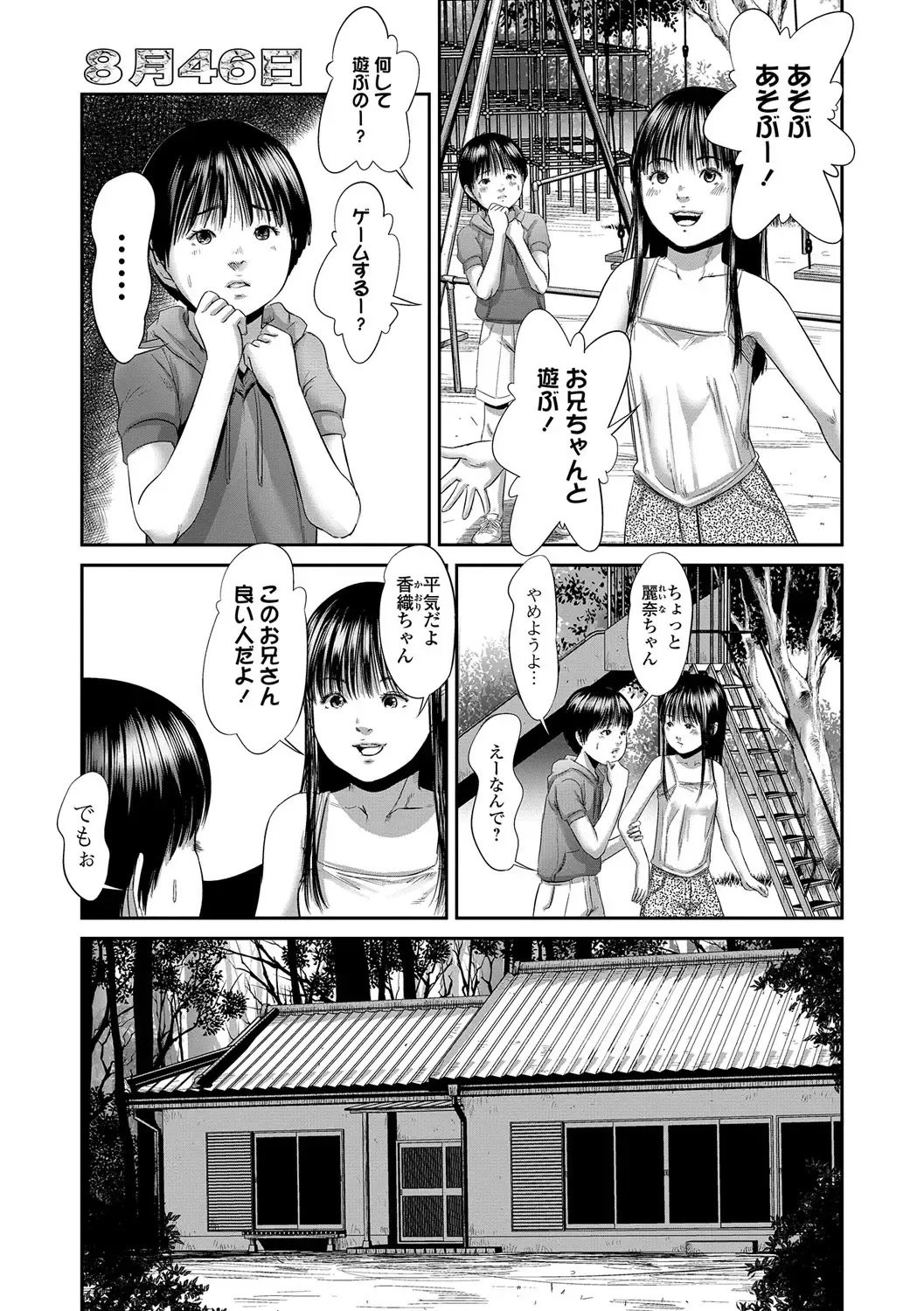 [Shinjima Saki] 8-gatsu 46-nichi Fhentai - Page 3